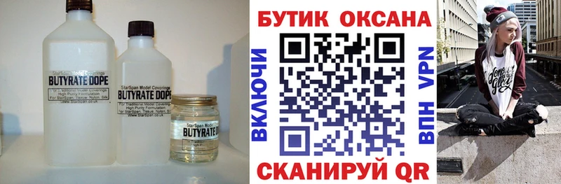 БУТИРАТ Butirat  что такое   Урень 